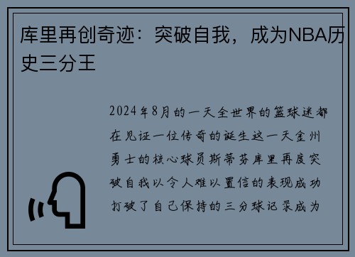 库里再创奇迹：突破自我，成为NBA历史三分王