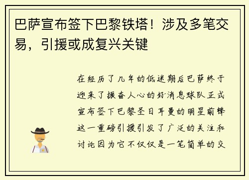 巴萨宣布签下巴黎铁塔！涉及多笔交易，引援或成复兴关键