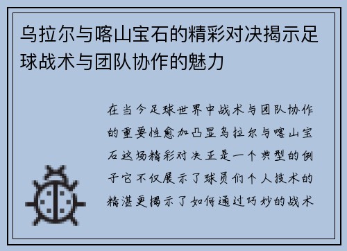 乌拉尔与喀山宝石的精彩对决揭示足球战术与团队协作的魅力