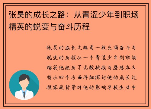 张昊的成长之路：从青涩少年到职场精英的蜕变与奋斗历程