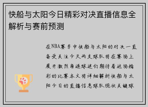 快船与太阳今日精彩对决直播信息全解析与赛前预测